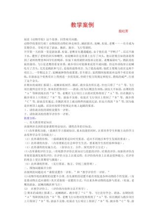 教学案例案例四