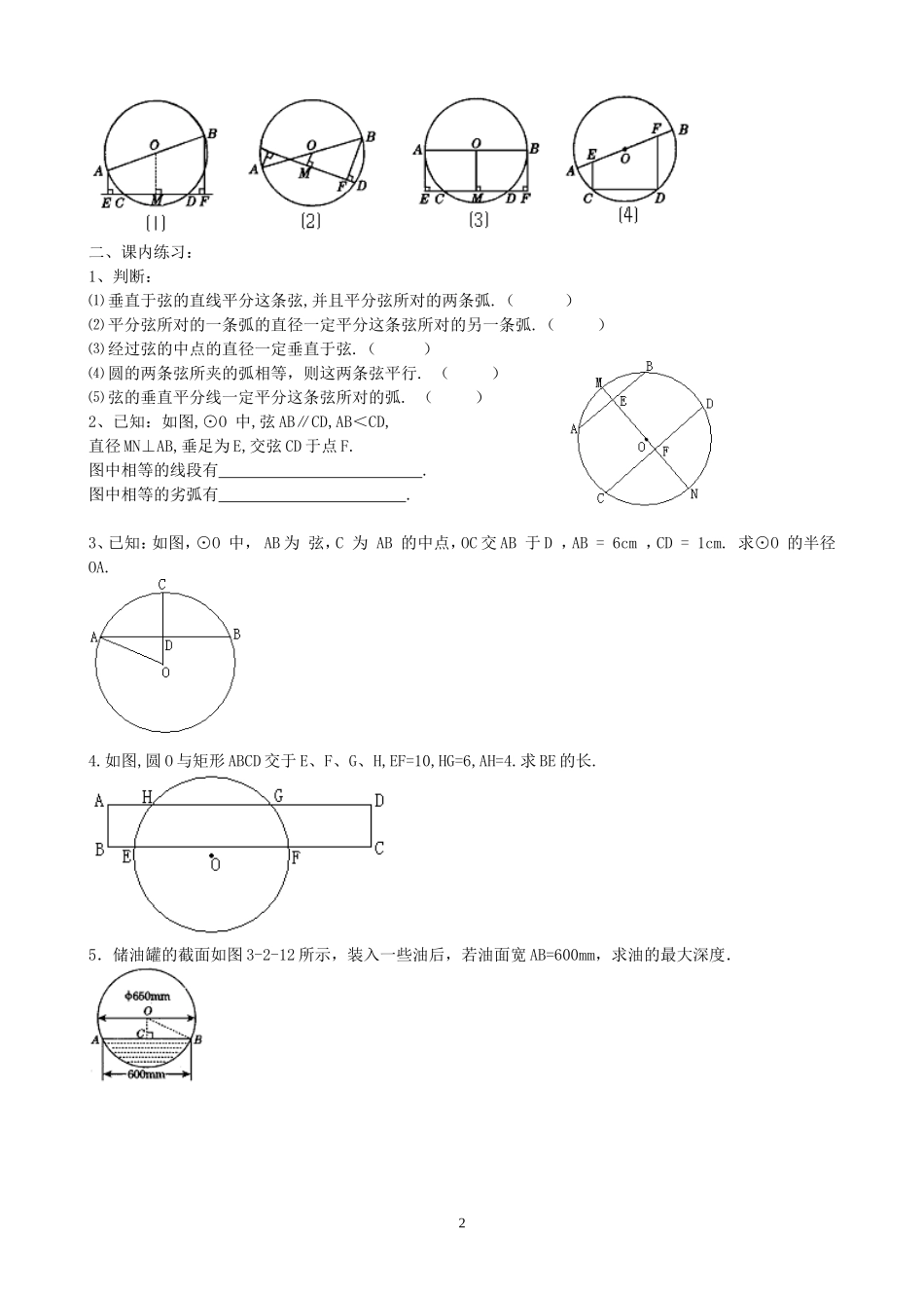 圆的对称性练习_第2页