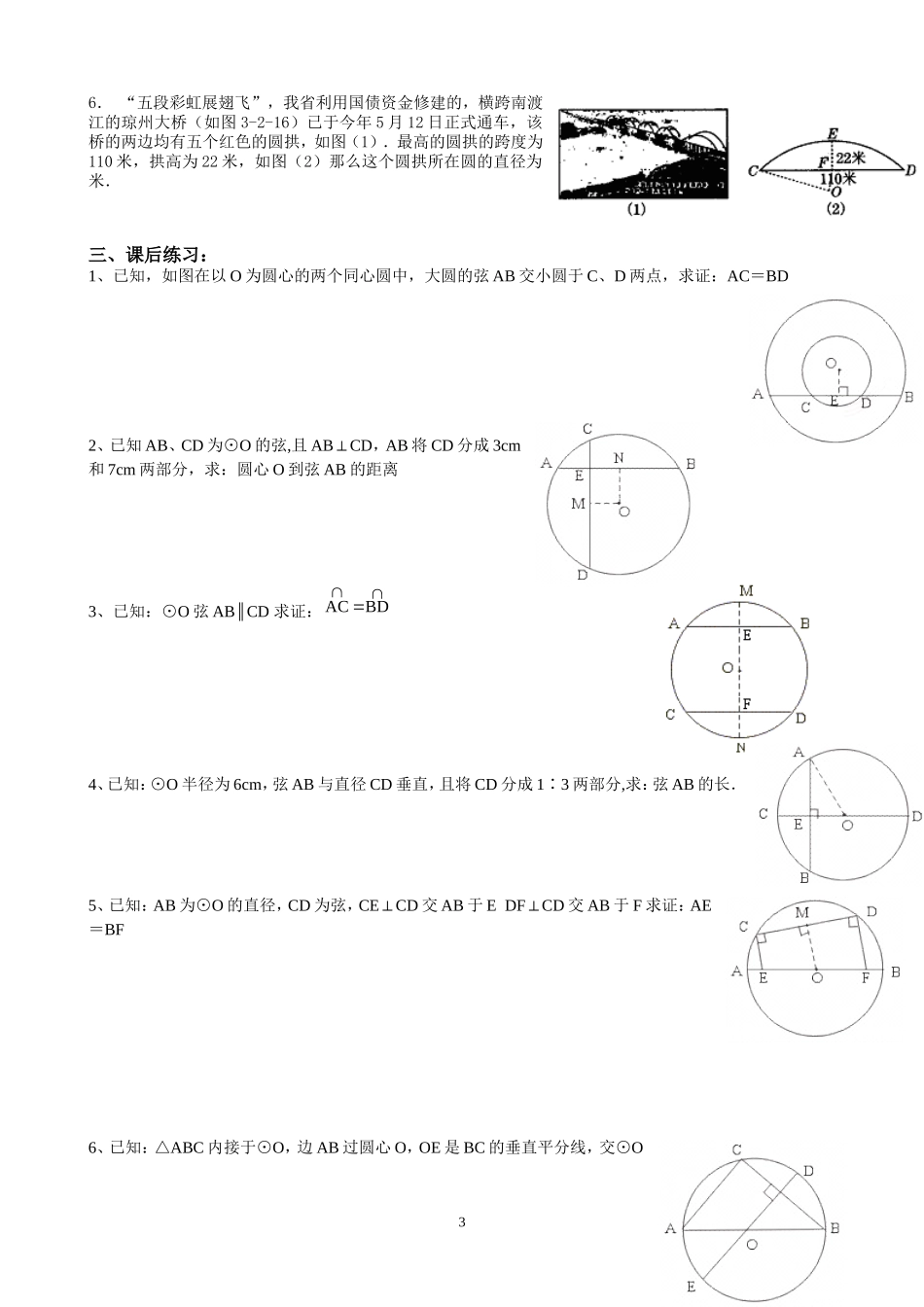 圆的对称性练习_第3页