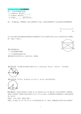 圆的对称性练习