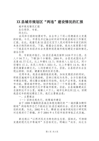 XX县城市规划区“两违”建设情况的汇报 