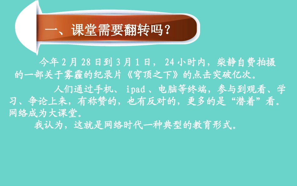 课堂要翻转吗？2_第2页