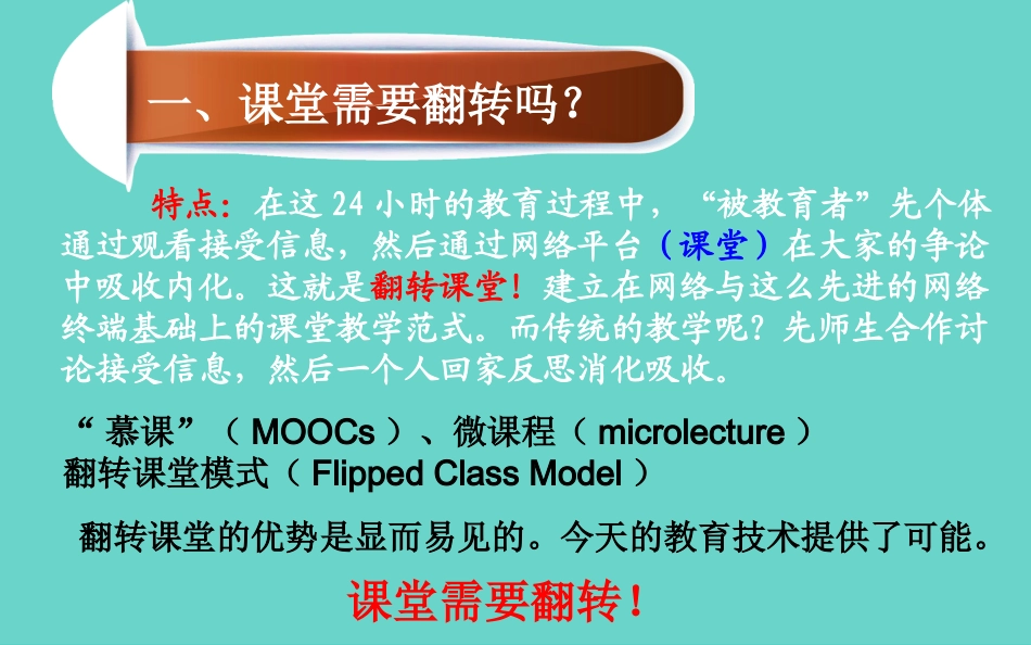 课堂要翻转吗？2_第3页