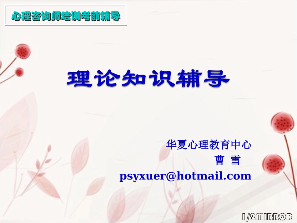 理论知识辅导_第1页