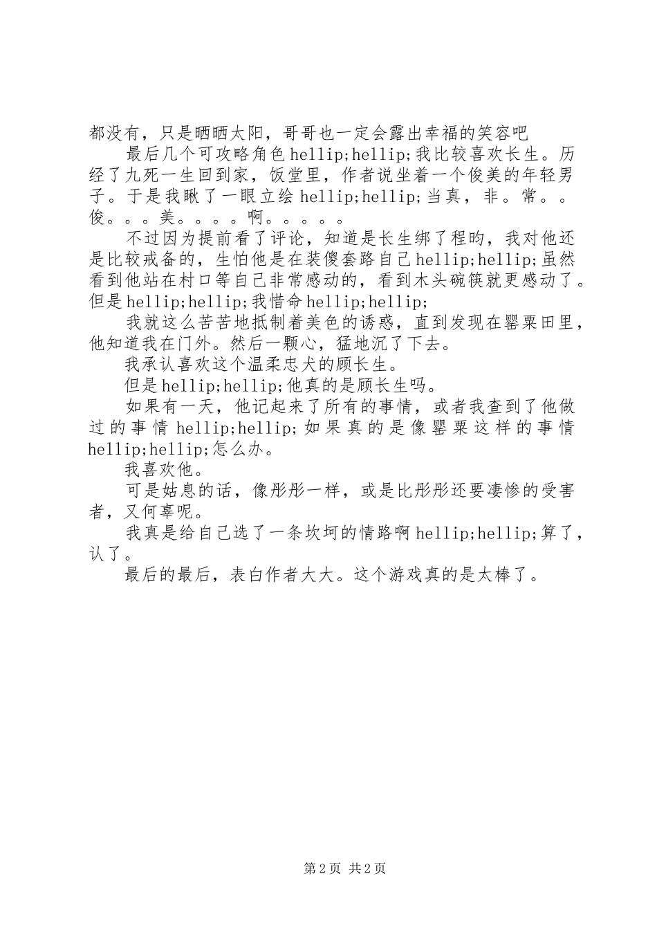 锦绣田园观后感锦绣田园心得体会_第2页
