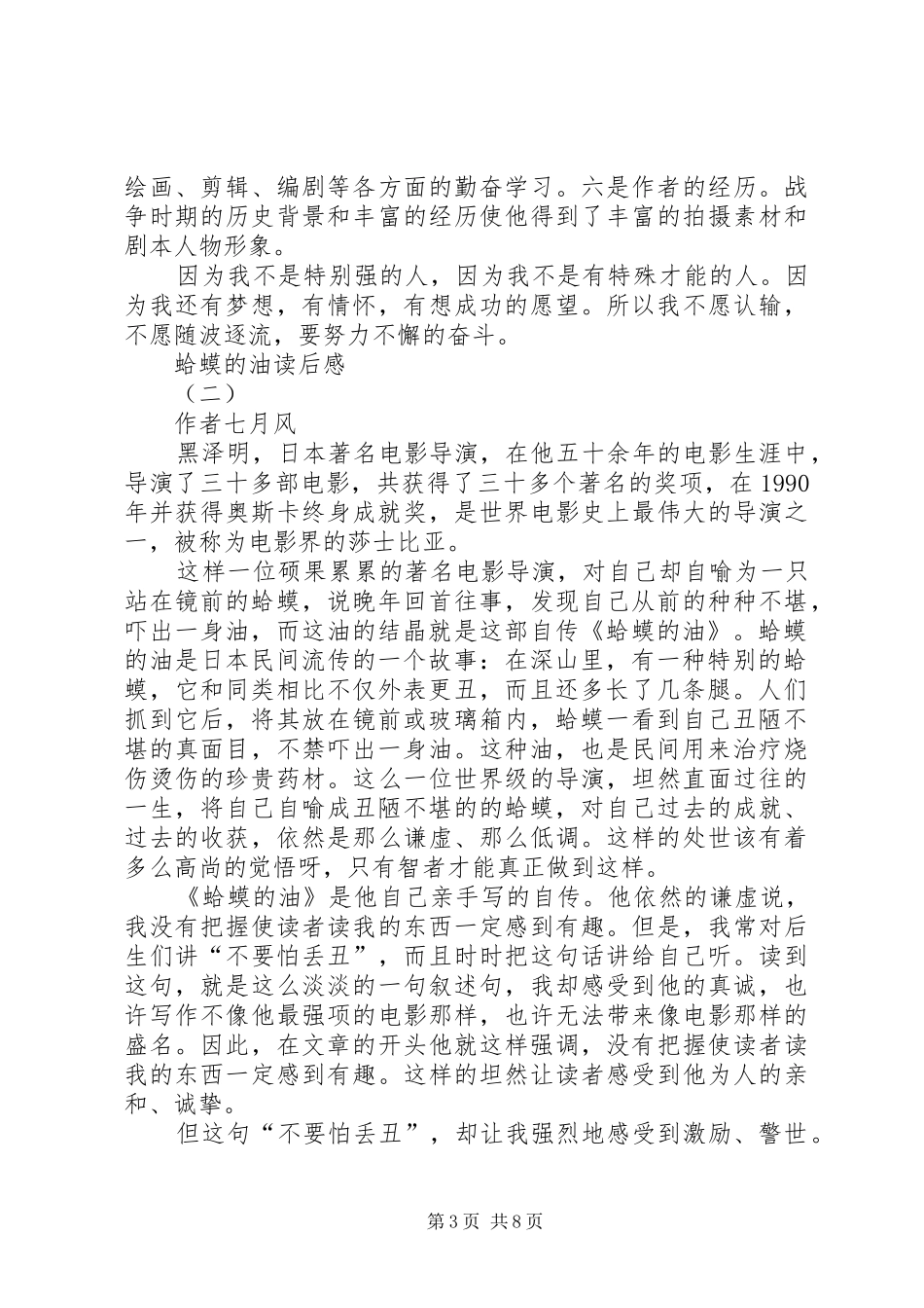 蛤蟆的油读后感_第3页