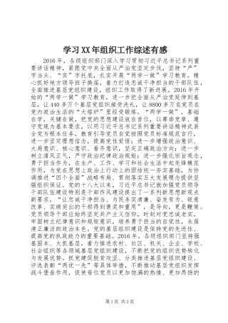 学习XX年组织工作综述有感