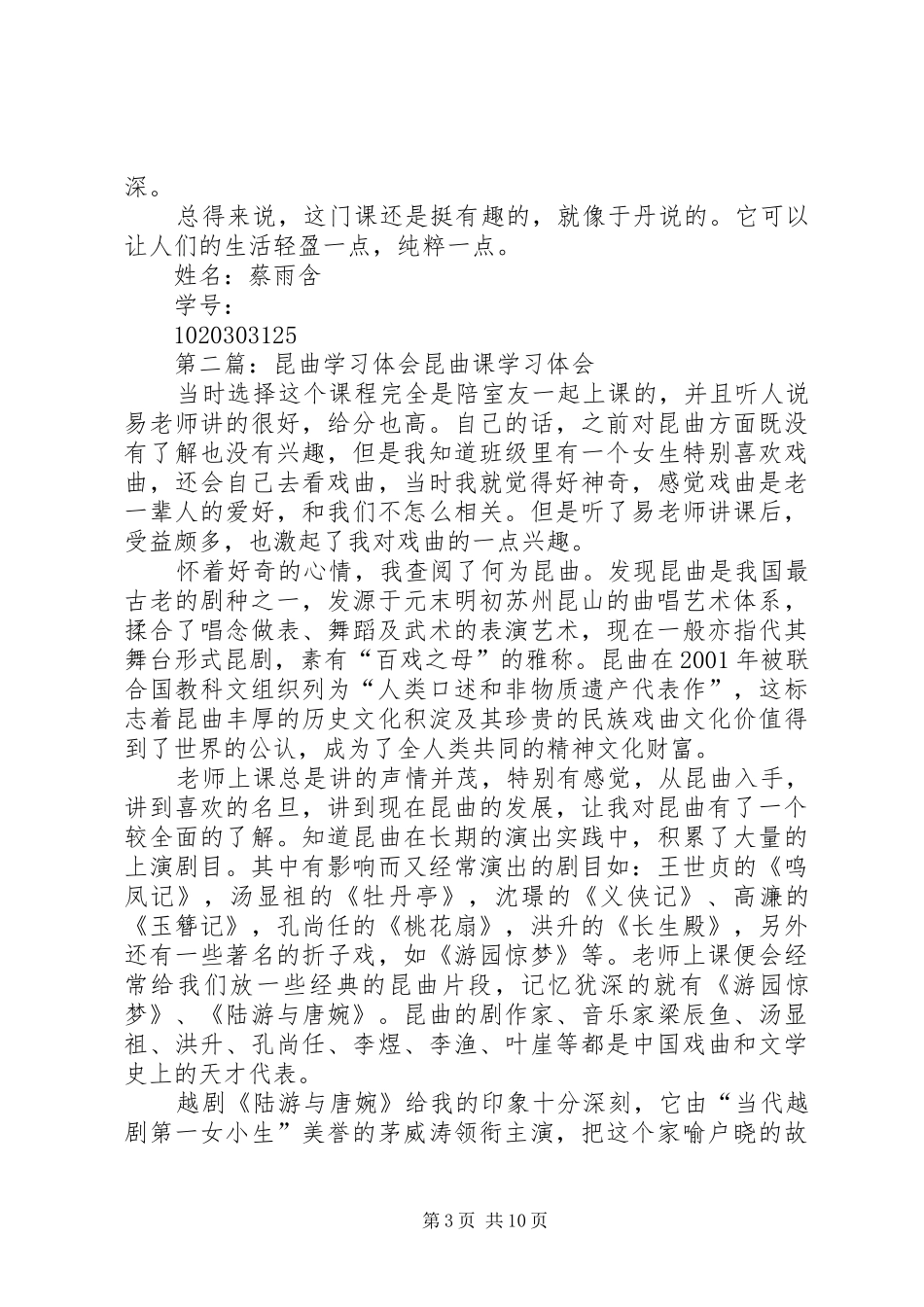 学习昆曲我的体会_第3页