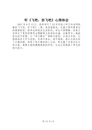 听《飞吧，你飞吧》心得体会