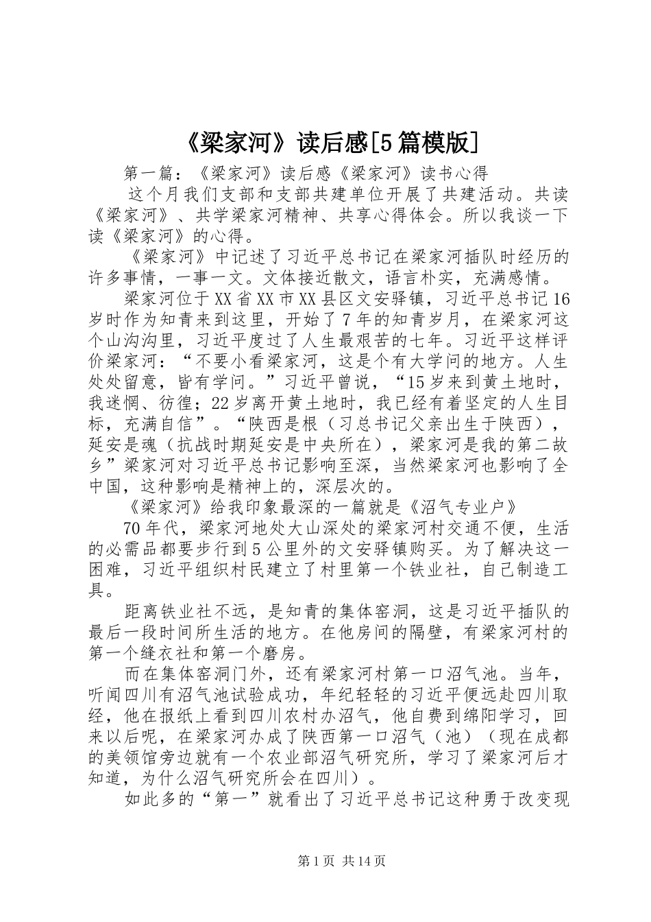 《梁家河》读后感[5篇模版]_第1页