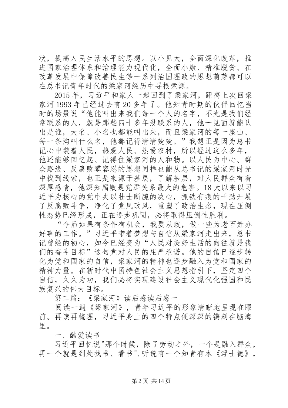 《梁家河》读后感[5篇模版]_第2页