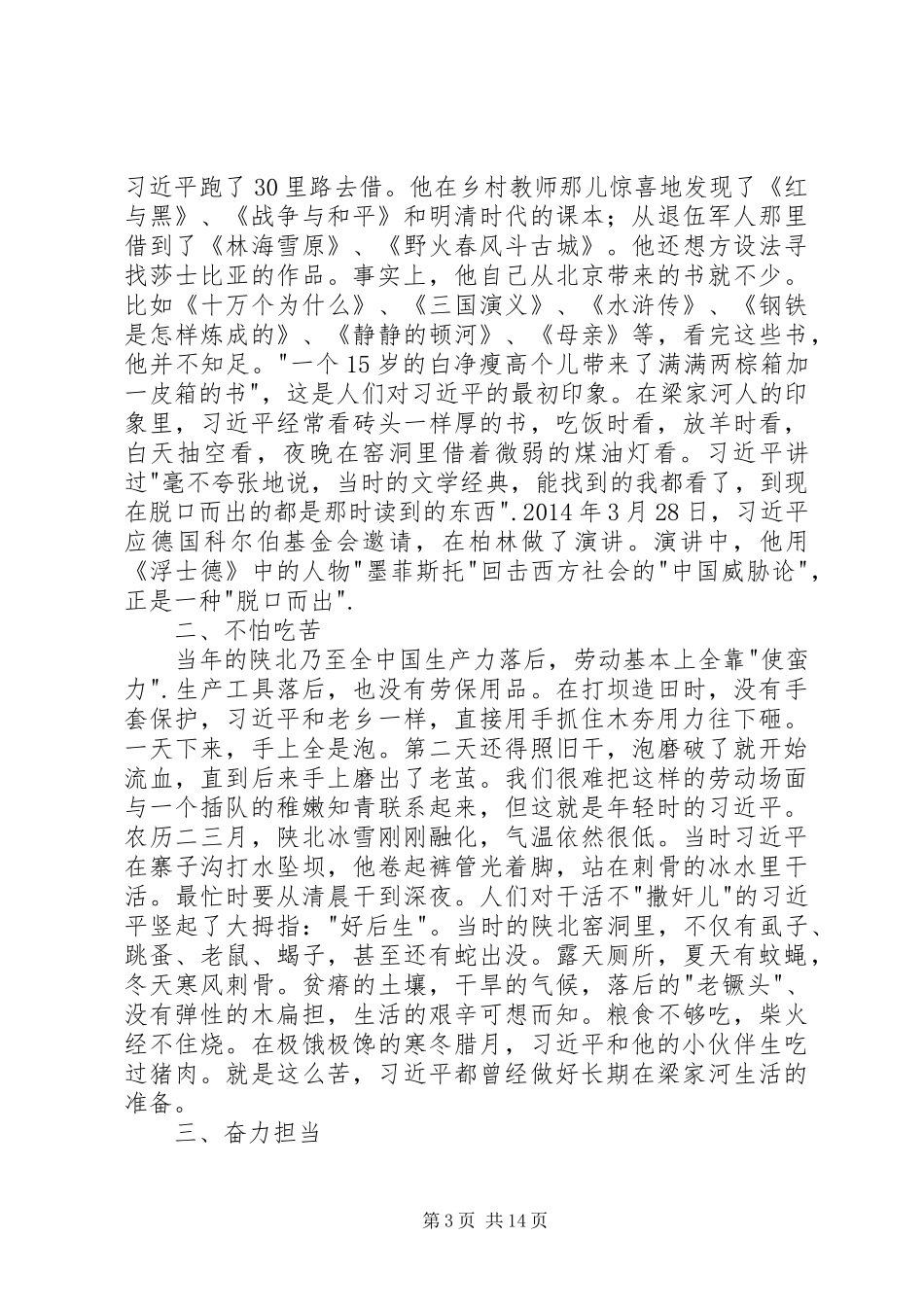 《梁家河》读后感[5篇模版]_第3页