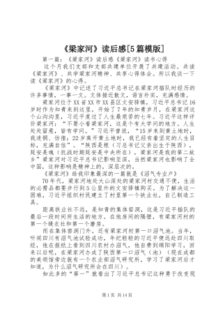 《梁家河》读后感[5篇模版]