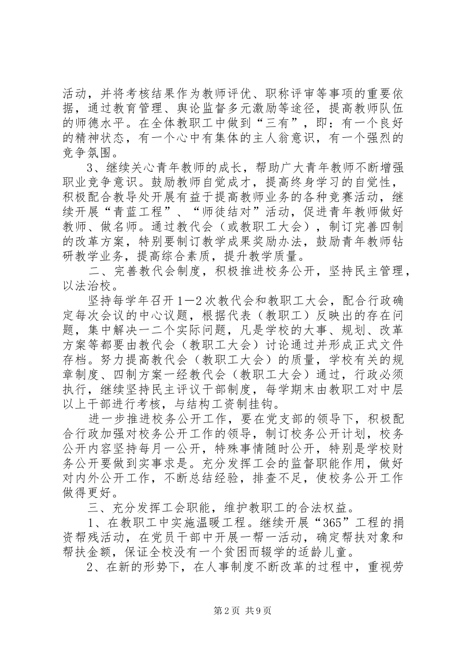 基层工会工作计划3篇_第2页