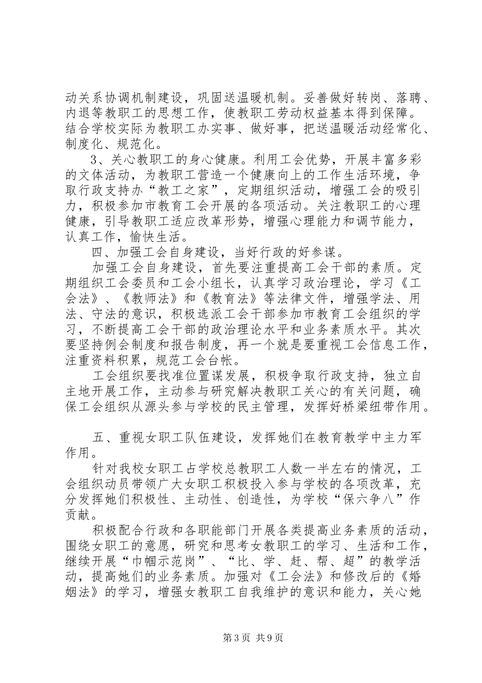 基层工会工作计划3篇_第3页