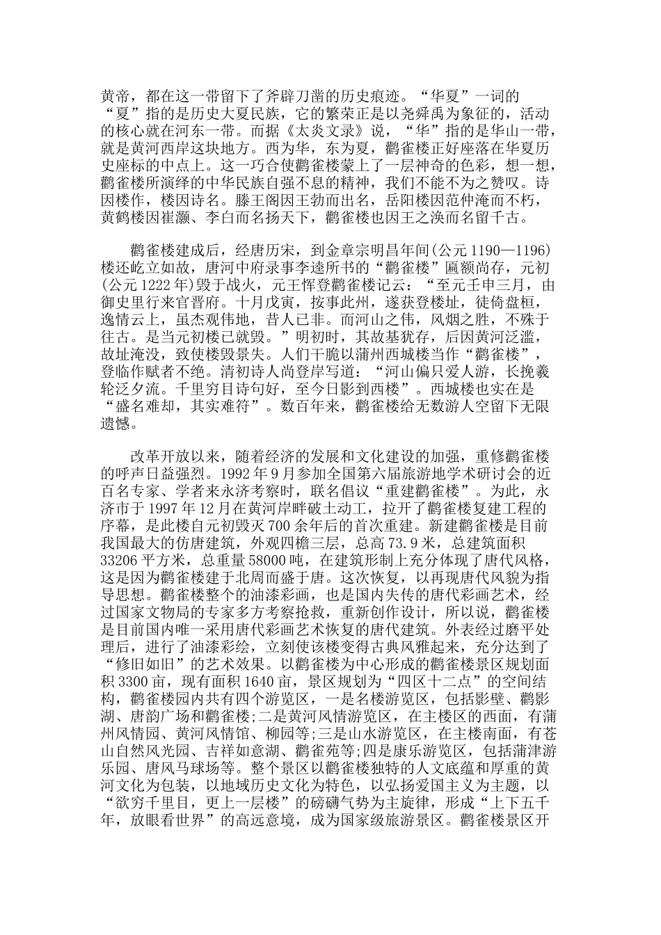 【旅游风景名胜·山西】鹳雀楼旅游攻略指南_第2页