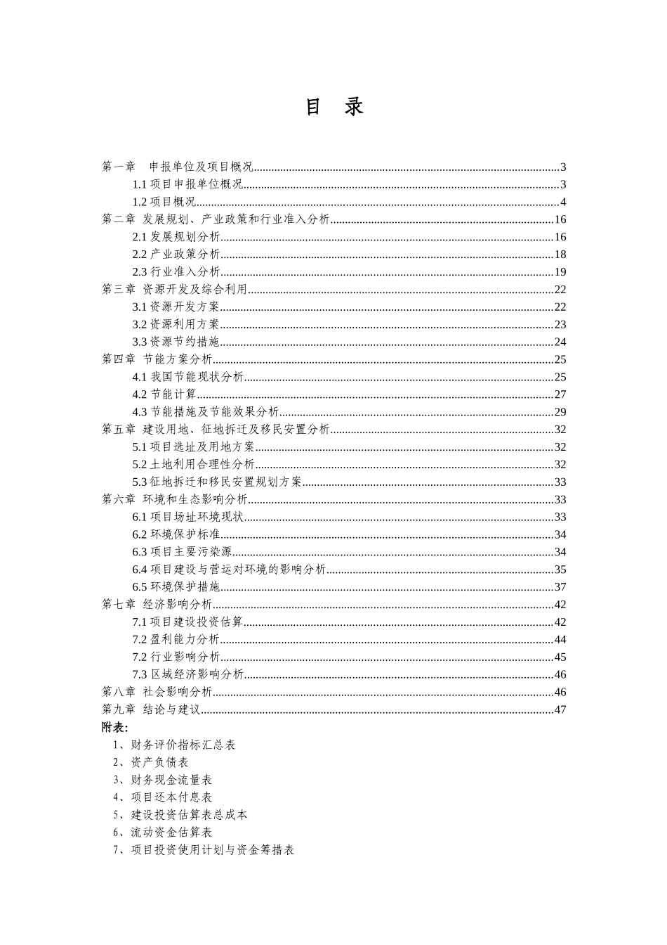 鹤峰华龙医院建设项目申请报告_第1页