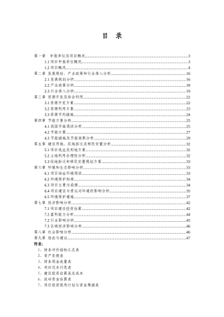 鹤峰华龙医院建设项目申请报告