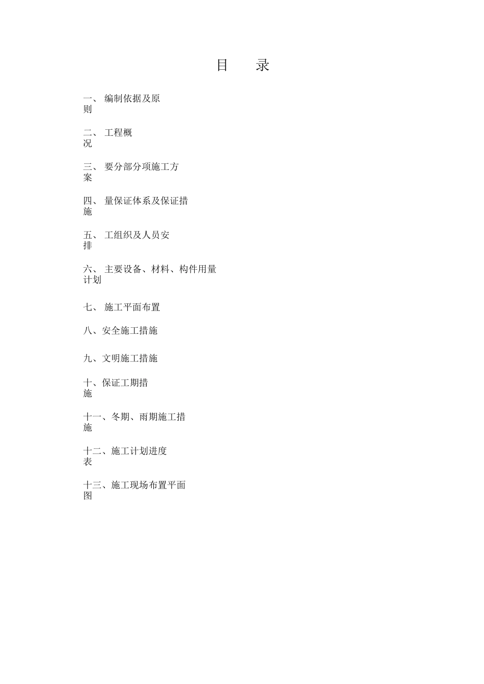 某市办公楼施工组织设计方案(DOC53页)_第2页