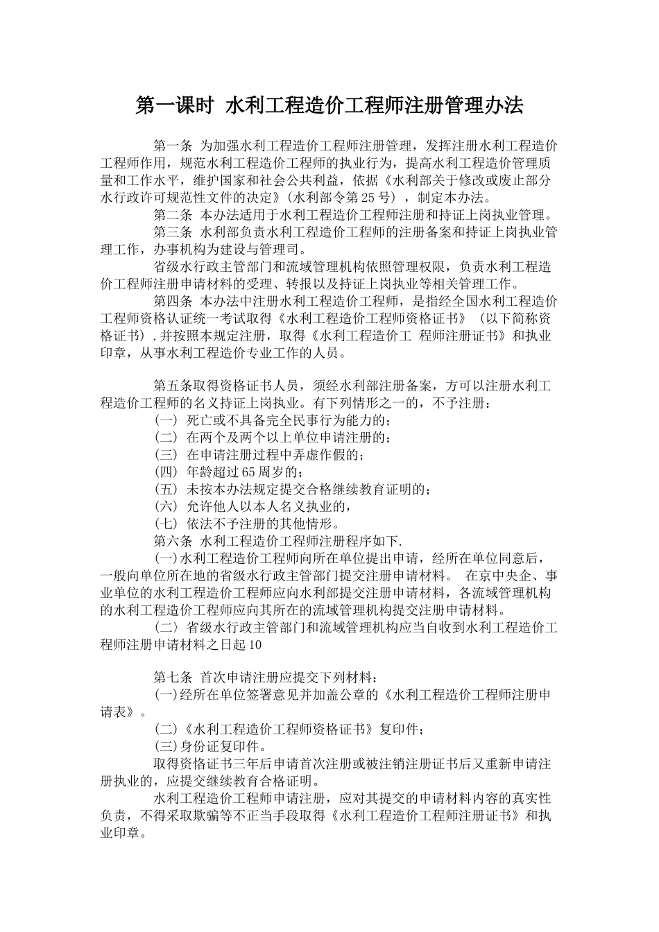 水利工程造价工程师继续教育_第1页