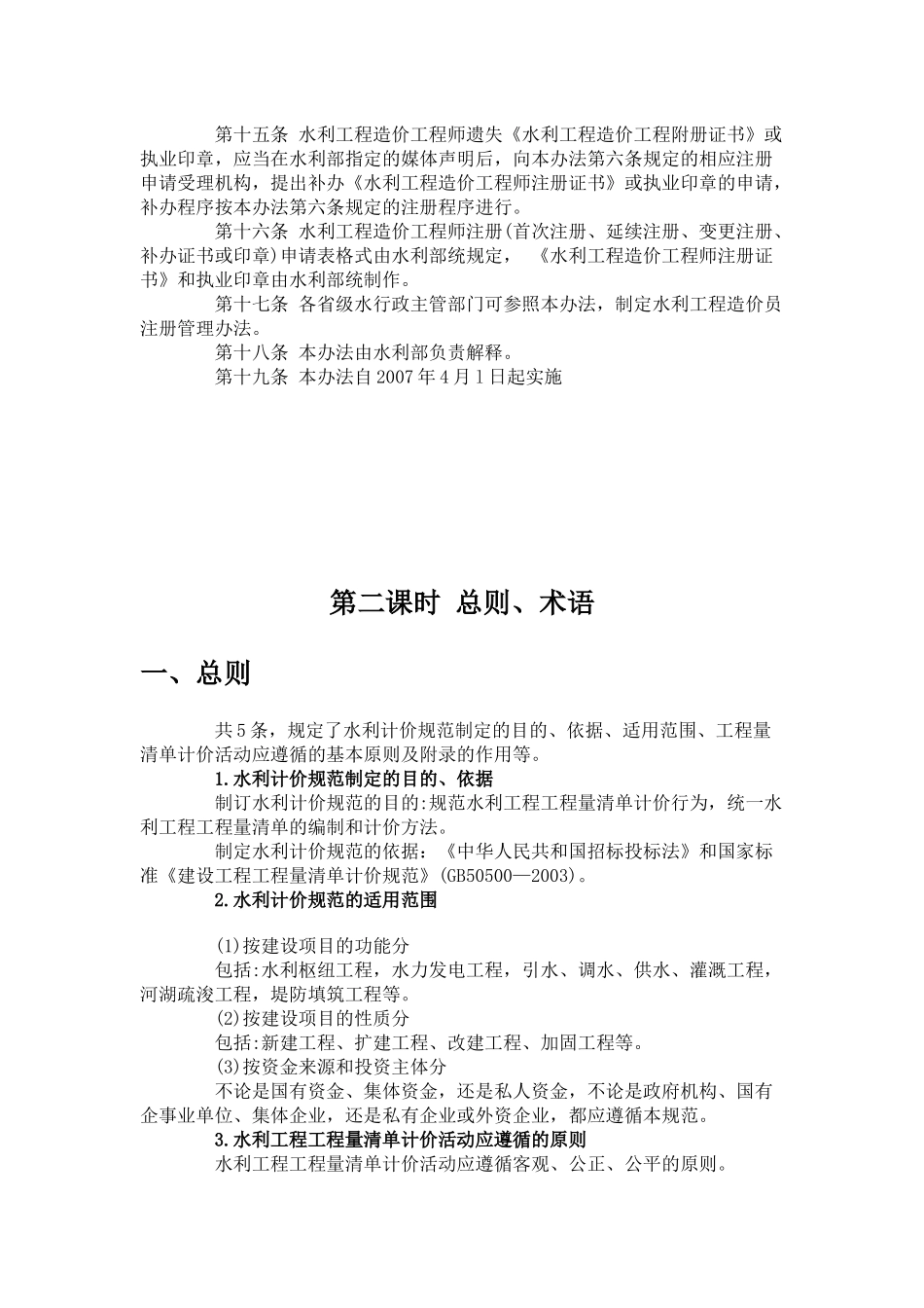 水利工程造价工程师继续教育_第3页