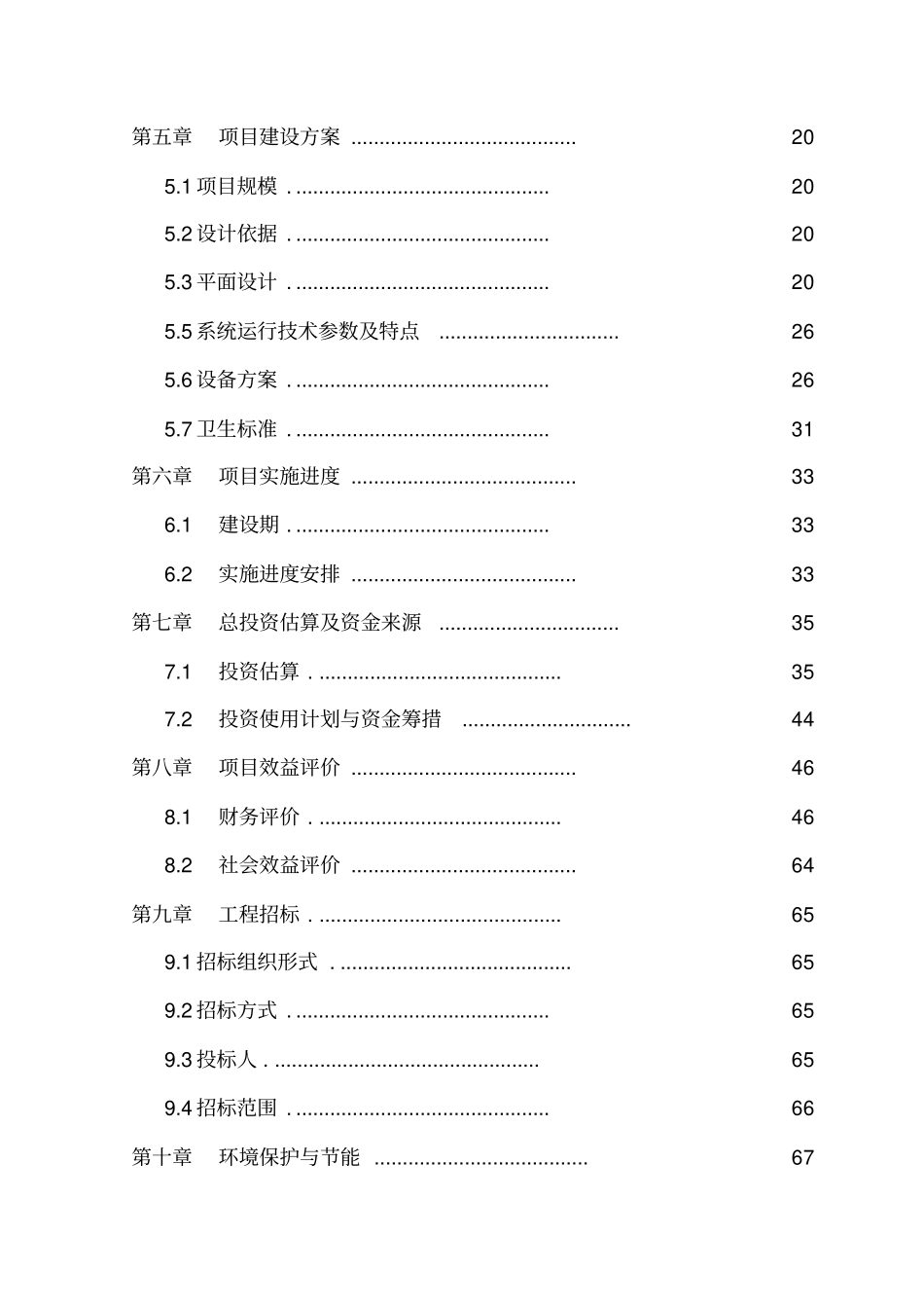 农业科技公司蔬菜配送中心建设项目可行性研究报告_第3页