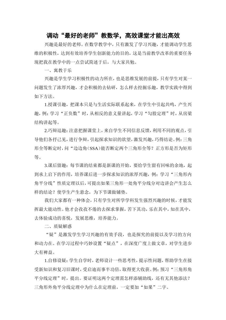 在数学教学中的学习_第1页