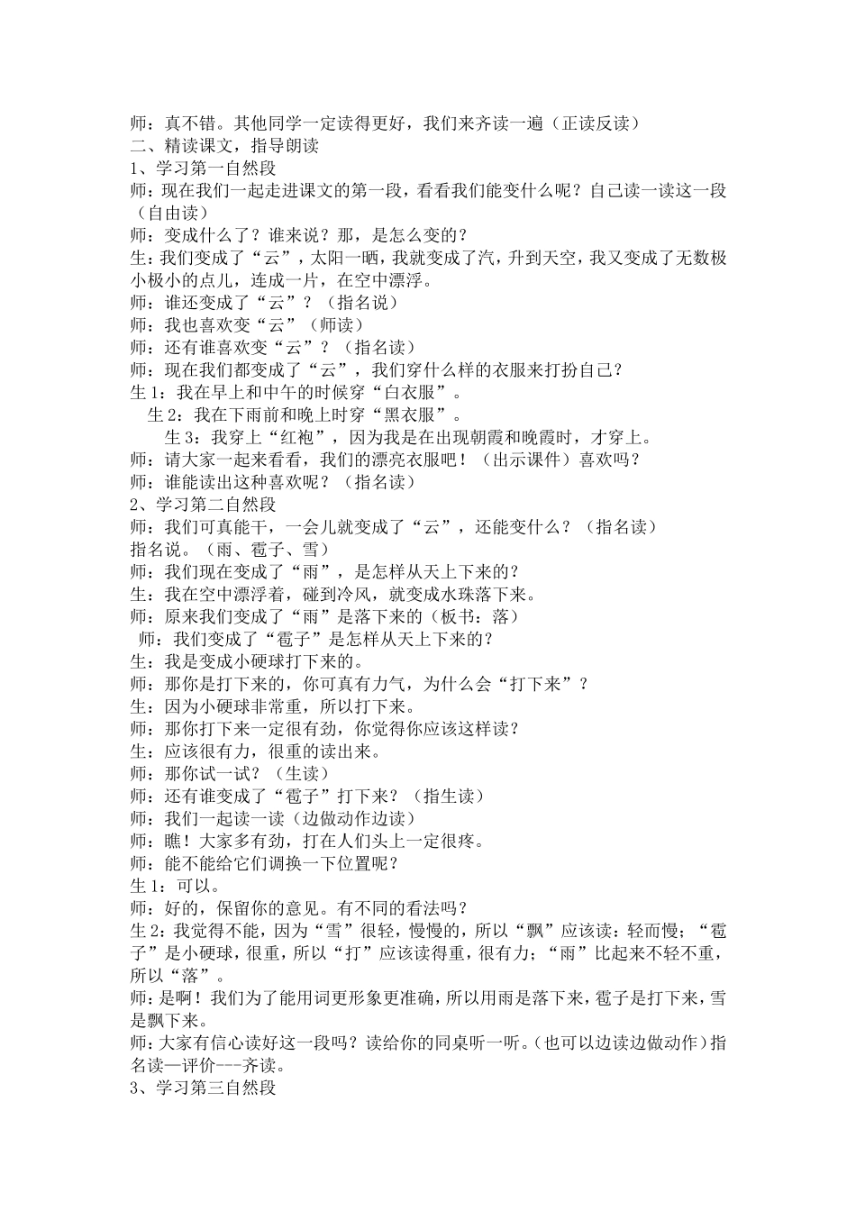 《我是什么》教案_第2页