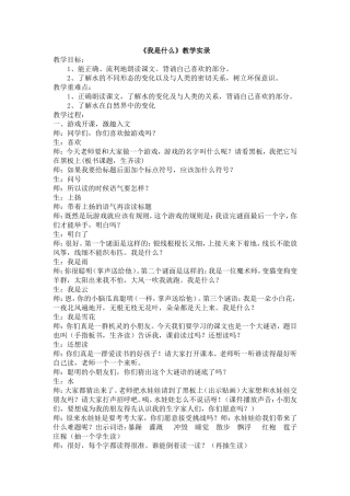 《我是什么》教案