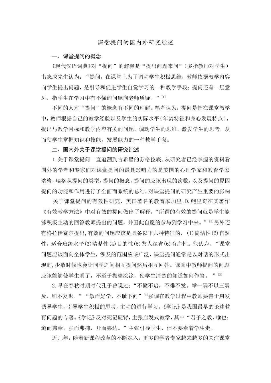 课堂提问的概念_第1页