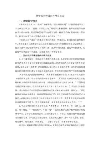 课堂提问的概念