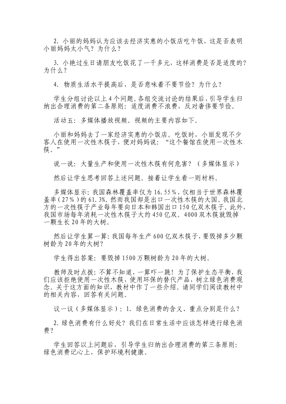 让思想品德课教学回归生活教学案例_第3页