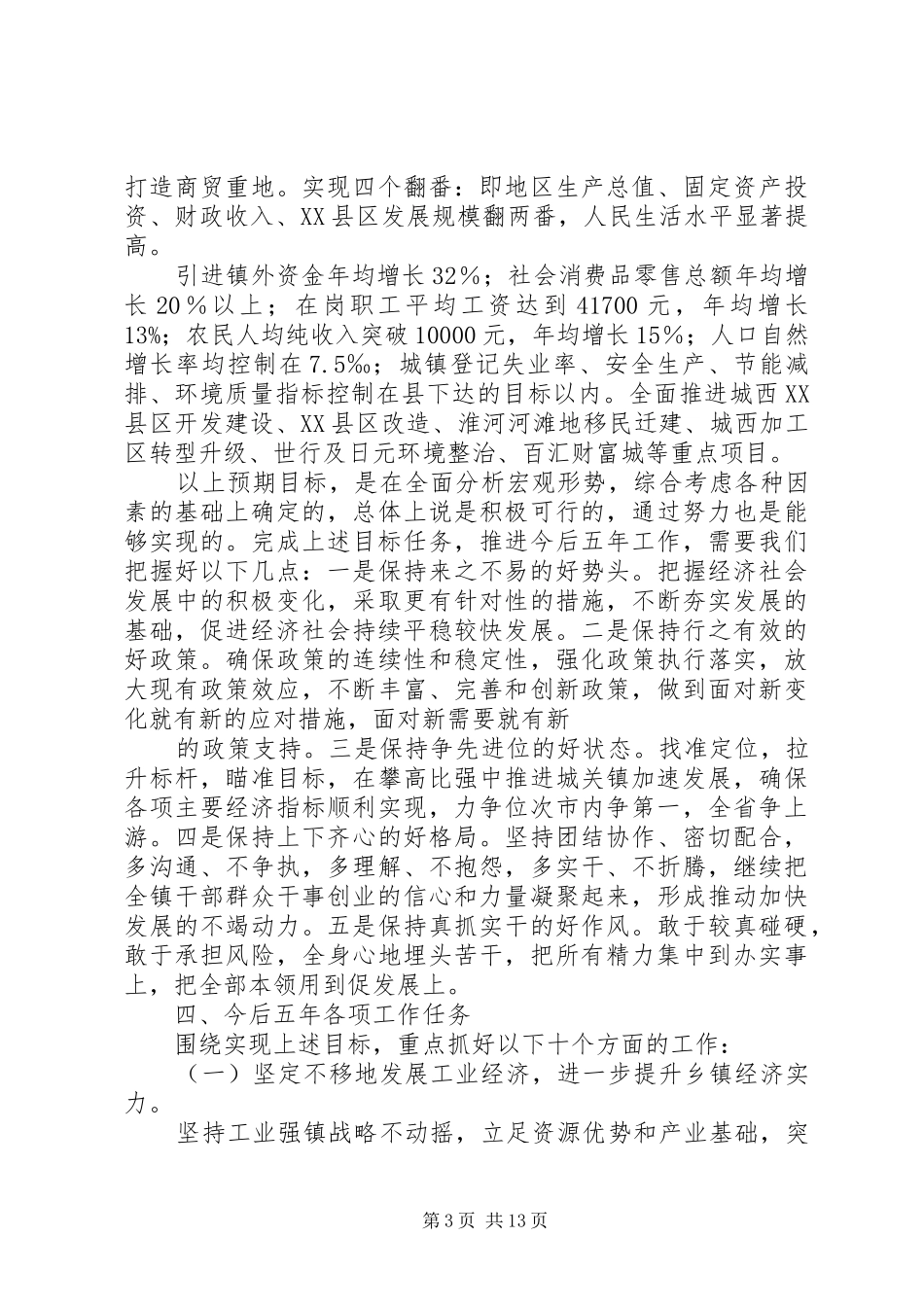 关于征求《XX市国民经济和社会发展第十二个五年总体规划基本思路(征求意见稿)》意见的函 _第3页