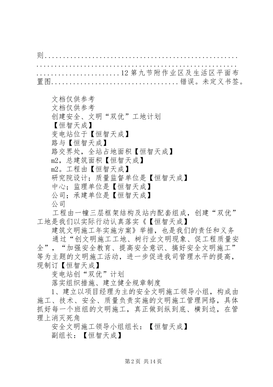 某电站创建安.全、文明工地“双优”计划 _第2页