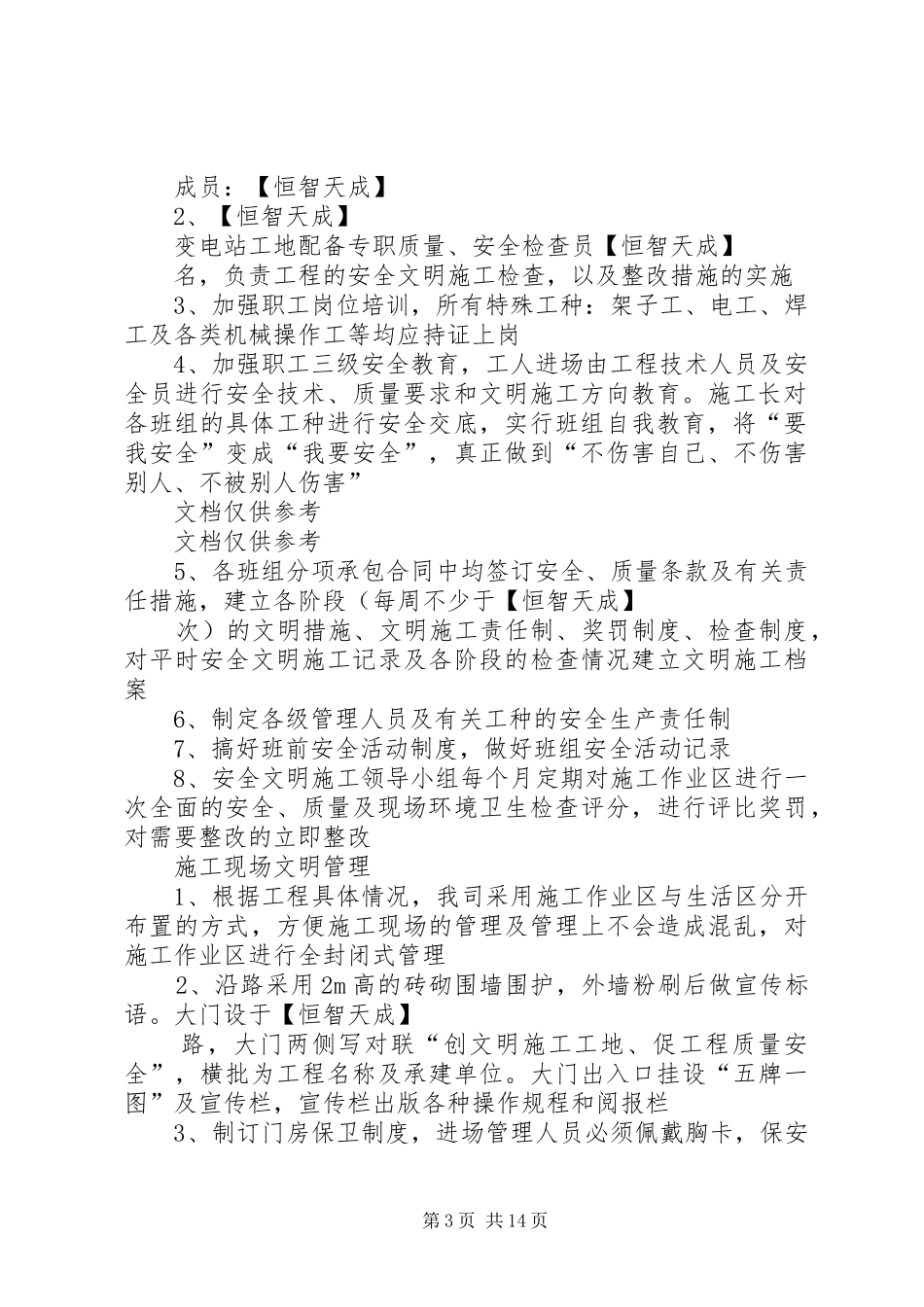 某电站创建安.全、文明工地“双优”计划 _第3页