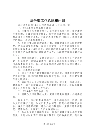 法务部工作总结和计划 