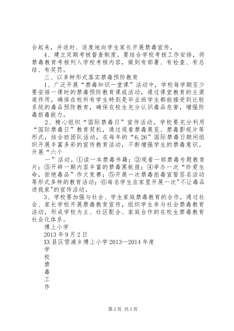 学校禁毒工作计划 _第2页