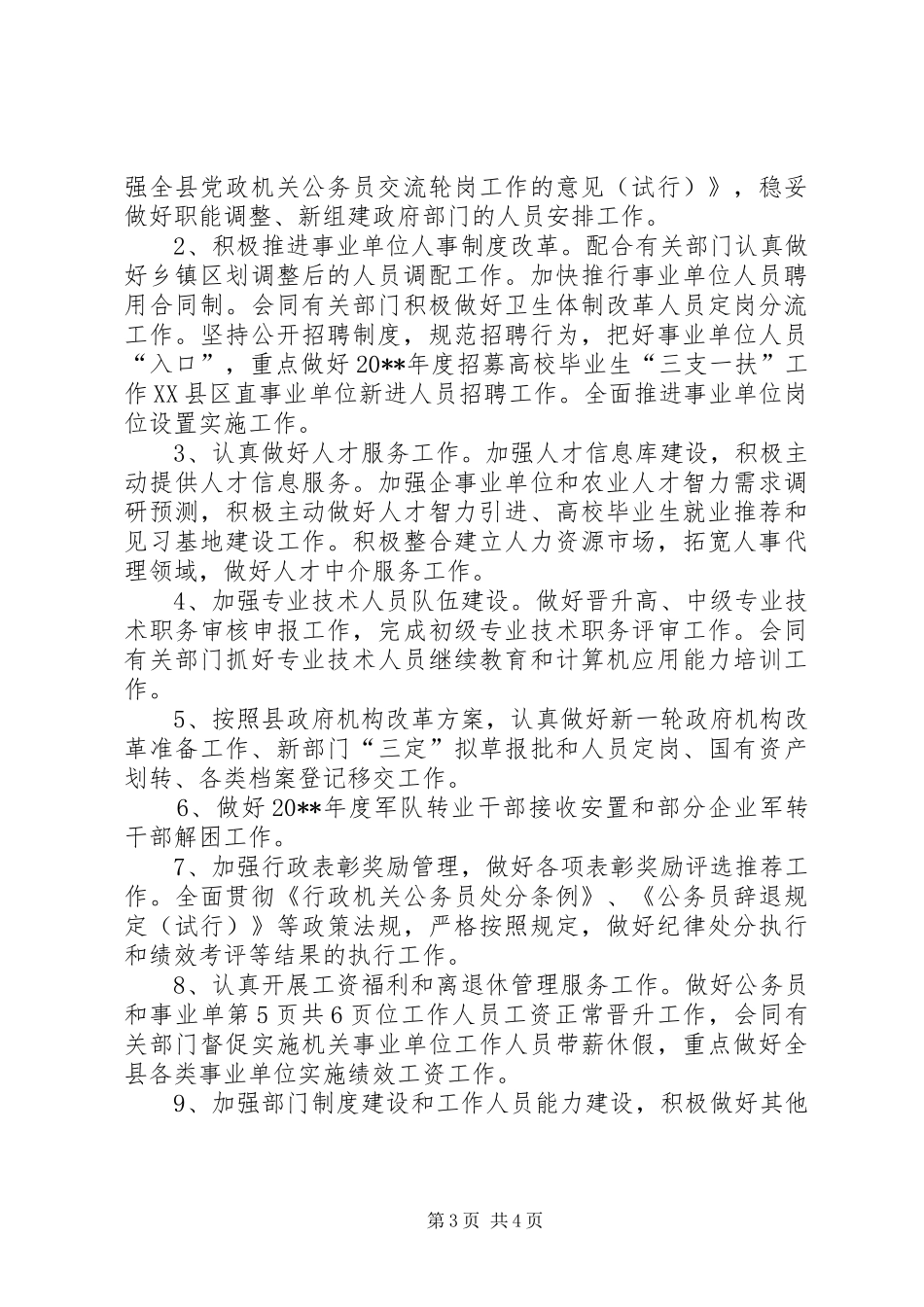 人事主管年度工作计划与人事助理工作计划 _第3页