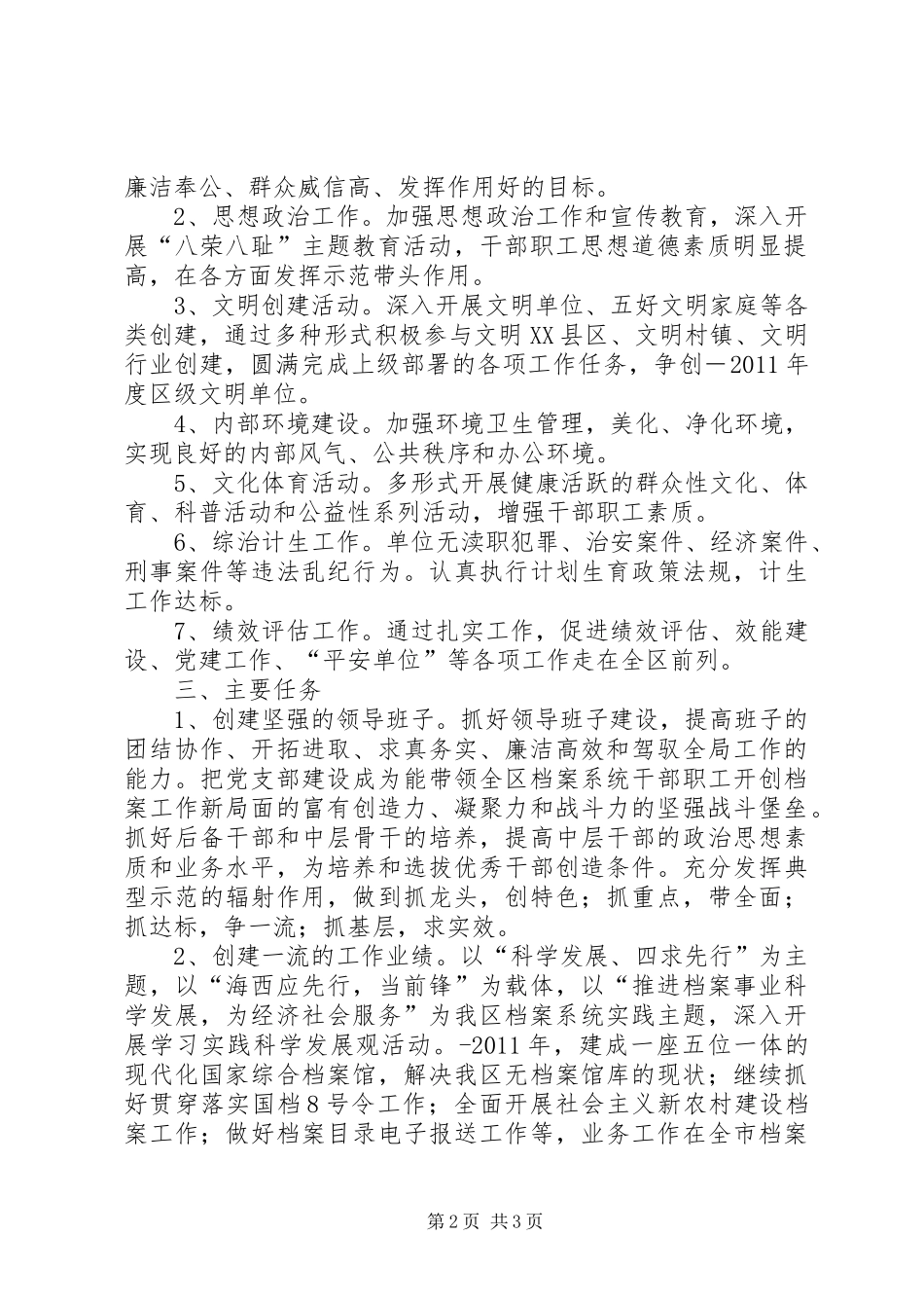 档案局创建精神文明单位工作规划 _第2页