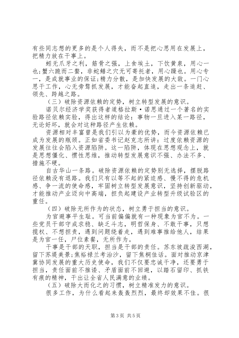 个人学习八破八立心得体会5篇范文_第3页