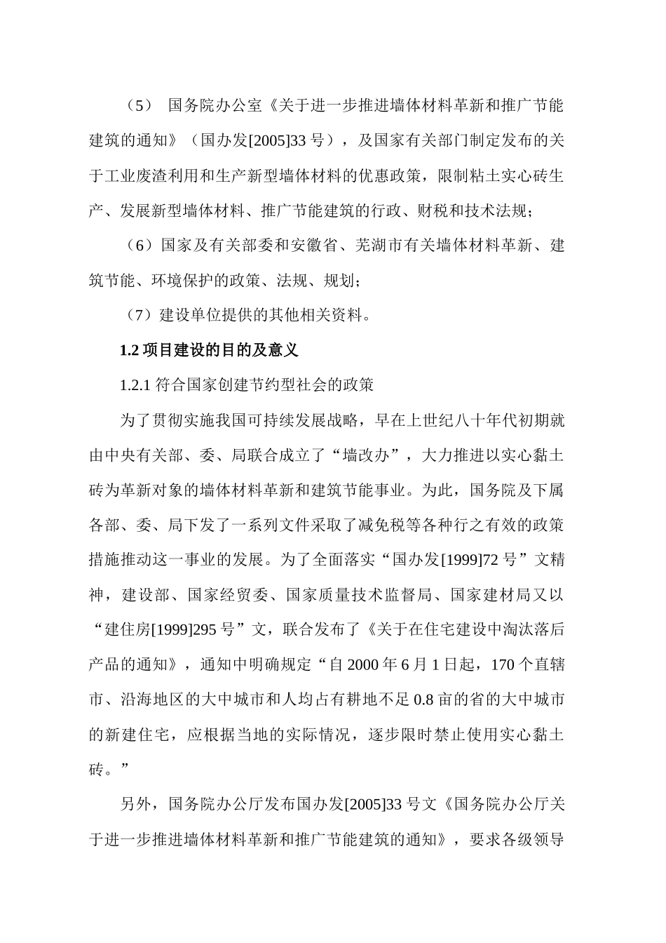 页岩煤矸石烧结砖生产线可行性研究报告_第2页