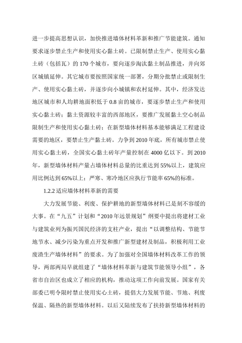 页岩煤矸石烧结砖生产线可行性研究报告_第3页