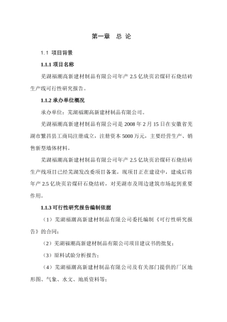 页岩煤矸石烧结砖生产线可行性研究报告
