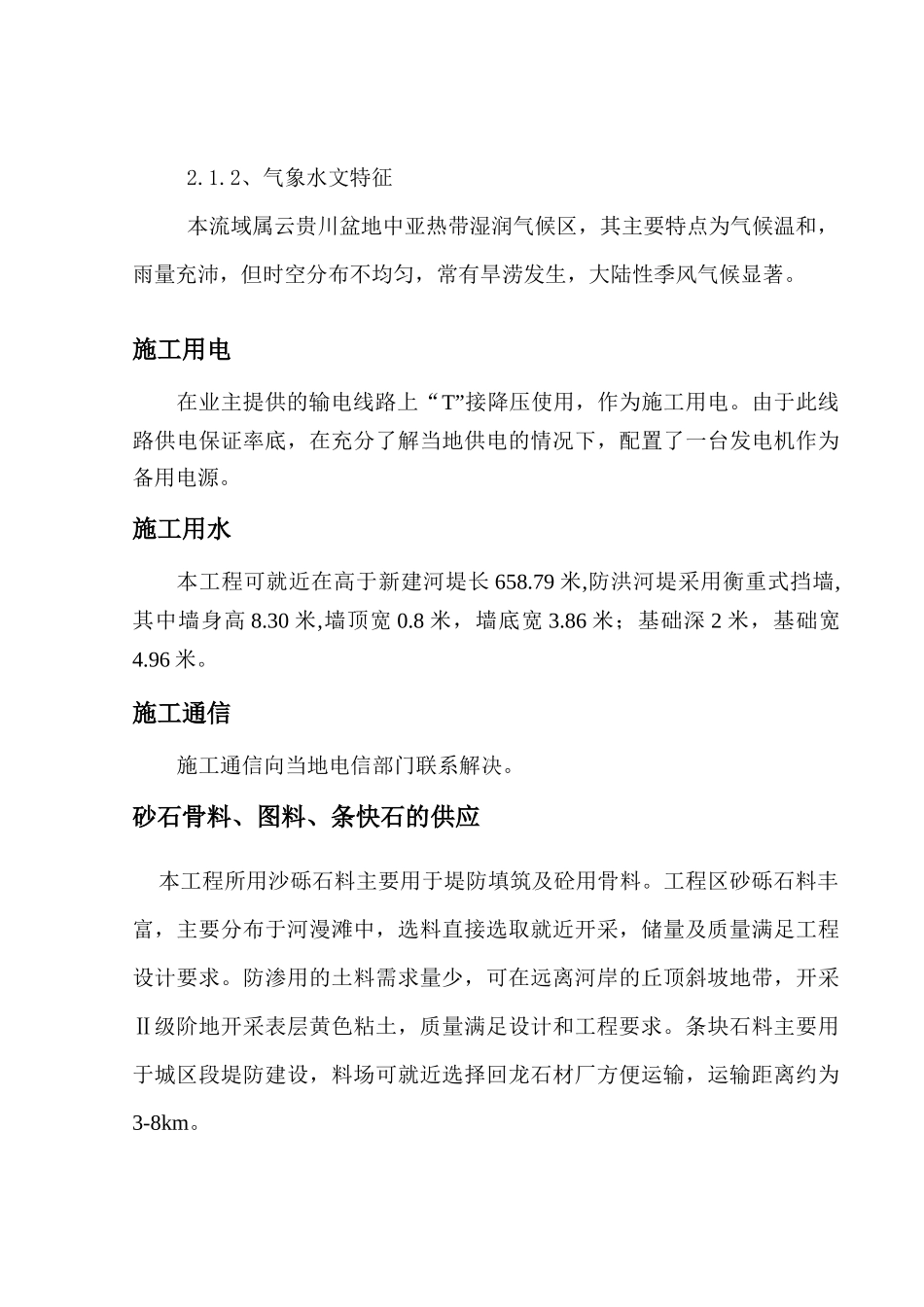 河堤工程施工组织设计概述_第2页