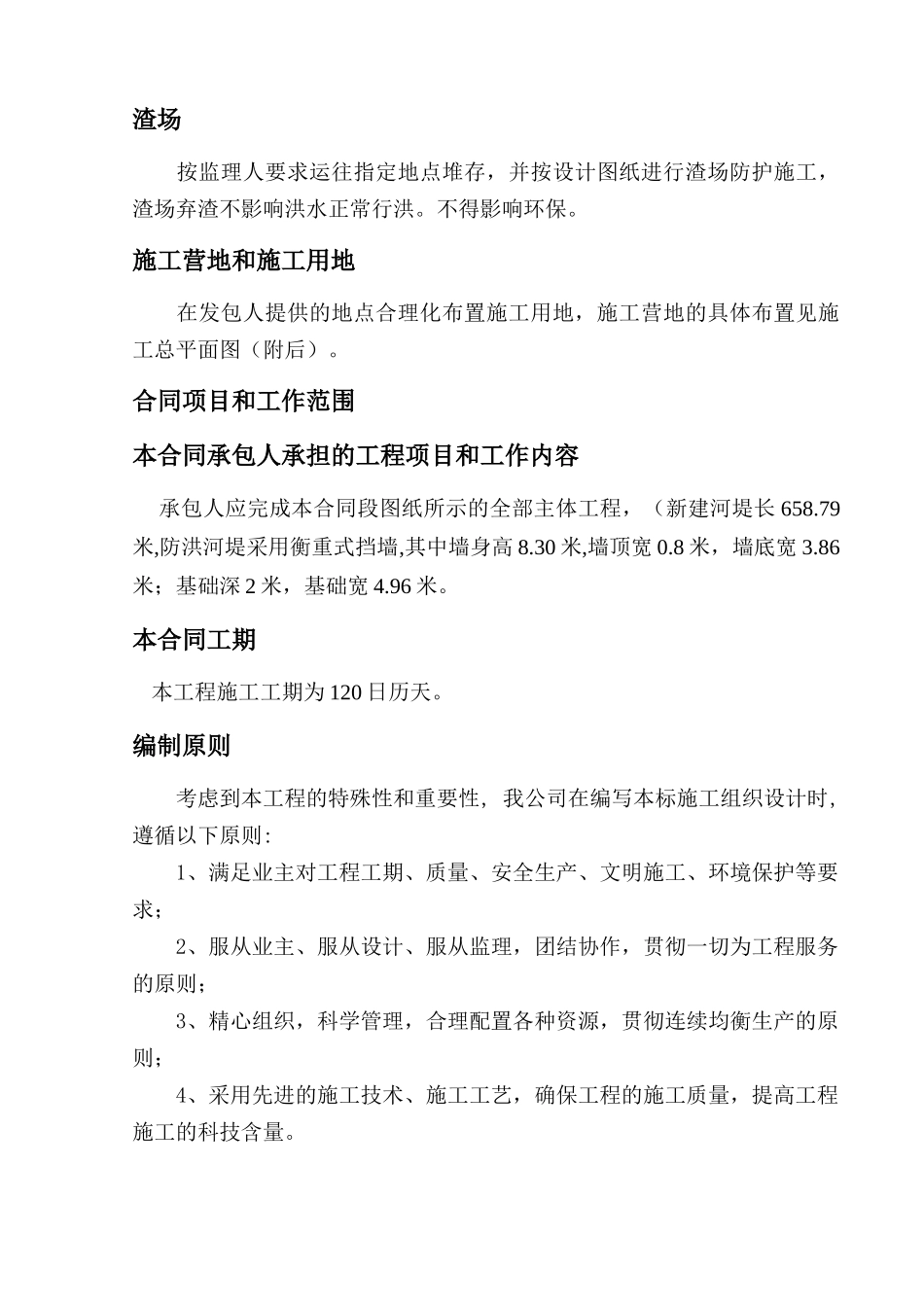 河堤工程施工组织设计概述_第3页