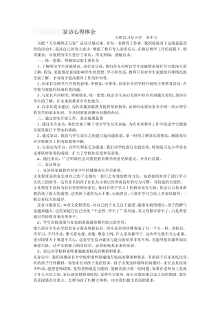 家访心得体会 (2)