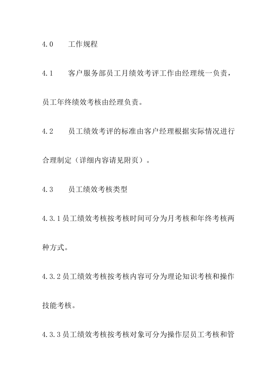 某物业公司客服部工作规程及相关制度_第2页