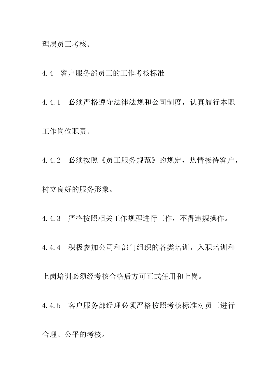 某物业公司客服部工作规程及相关制度_第3页
