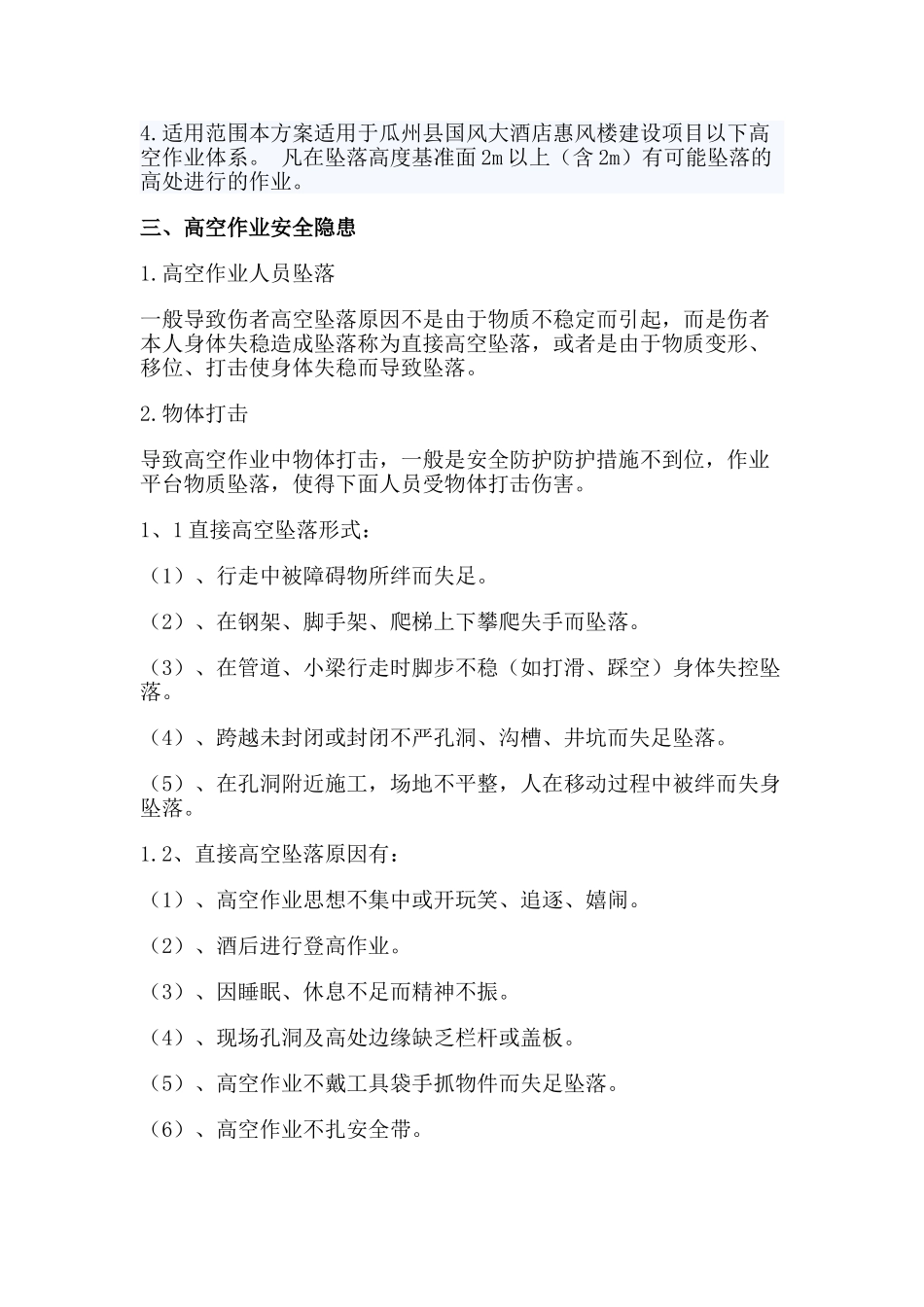 高空作业专项施工方案(DOC34页)_第2页