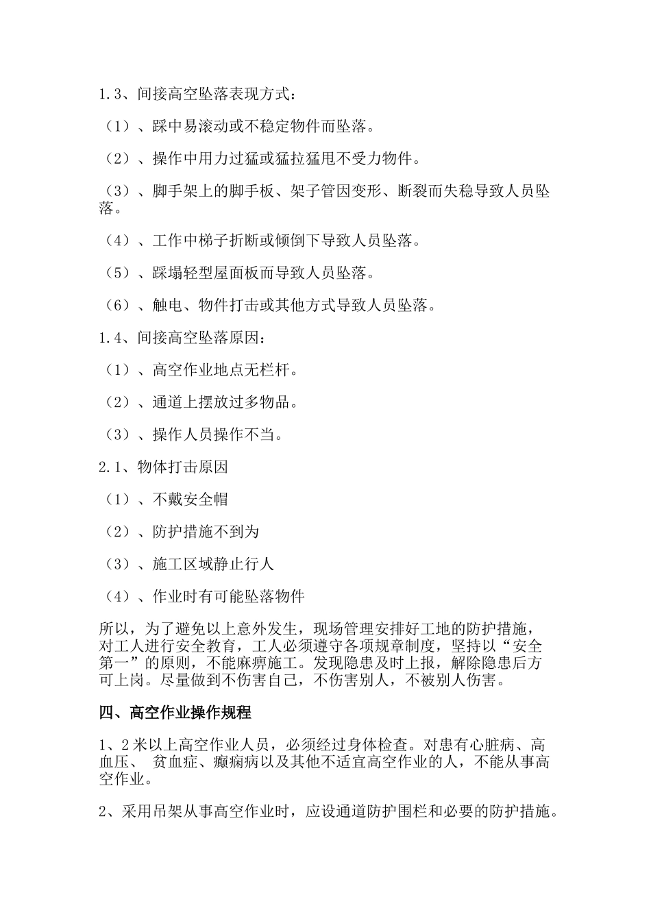 高空作业专项施工方案(DOC34页)_第3页